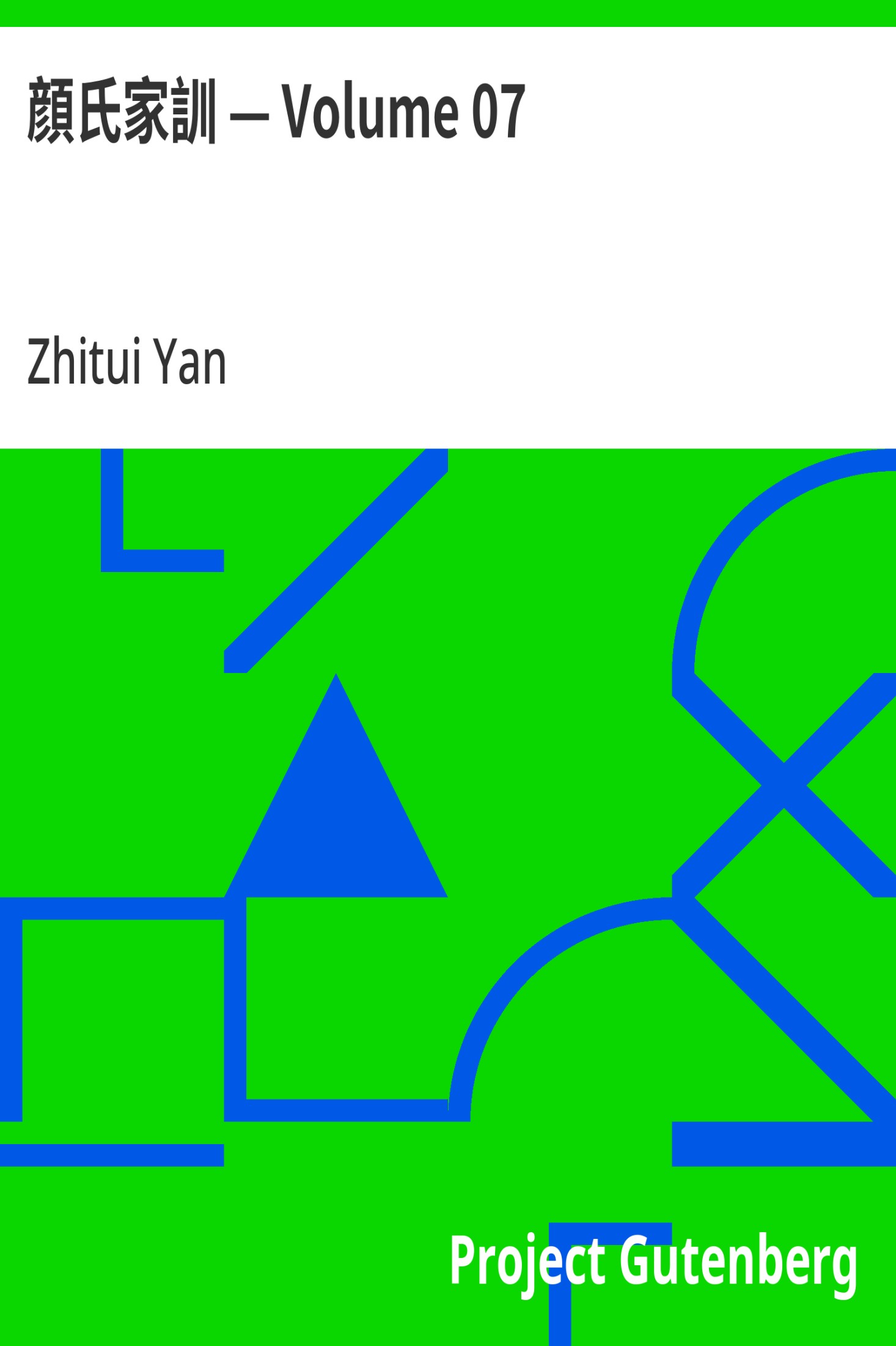 顔氏家訓 — Volume 07