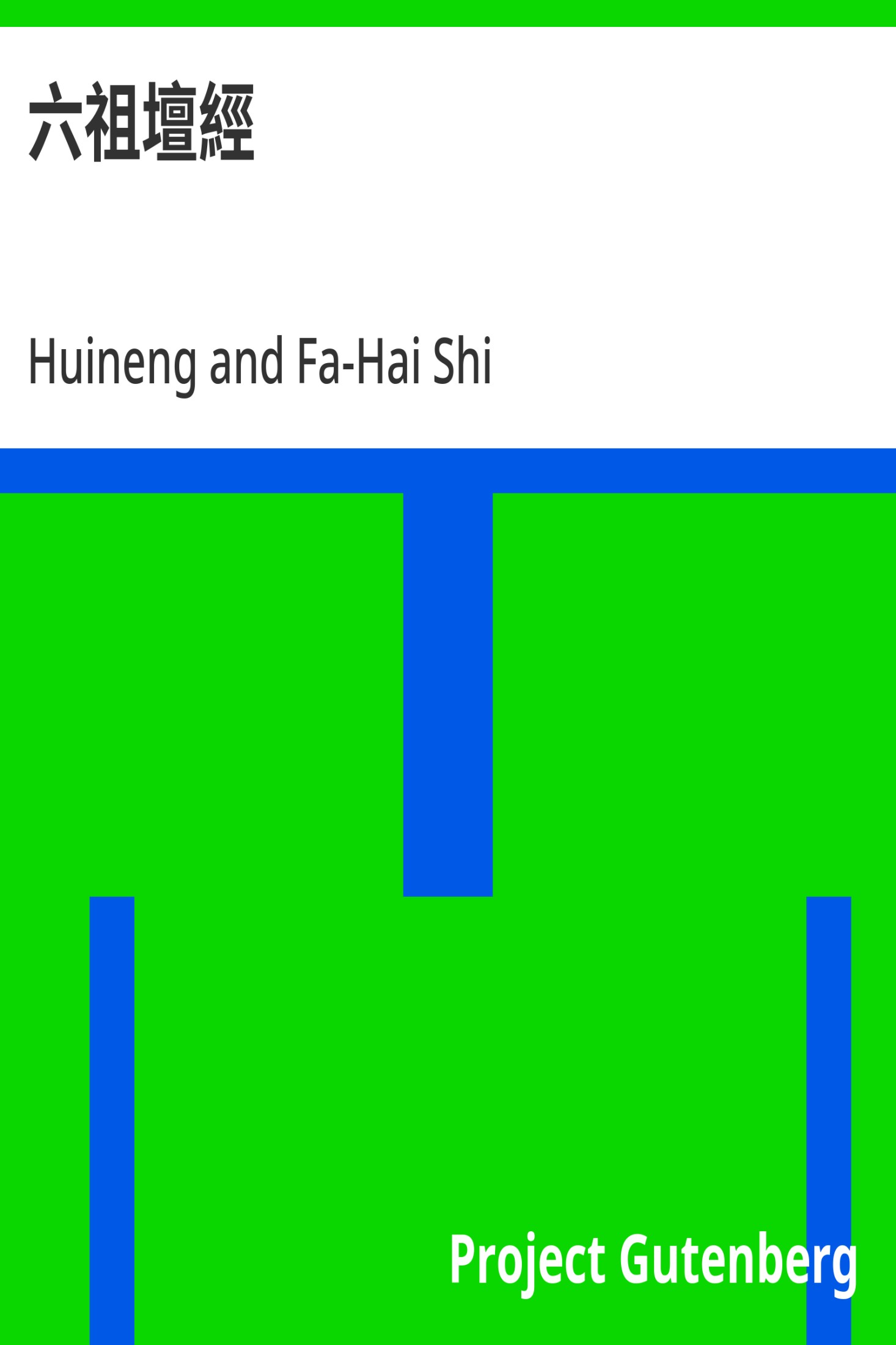 六祖壇經